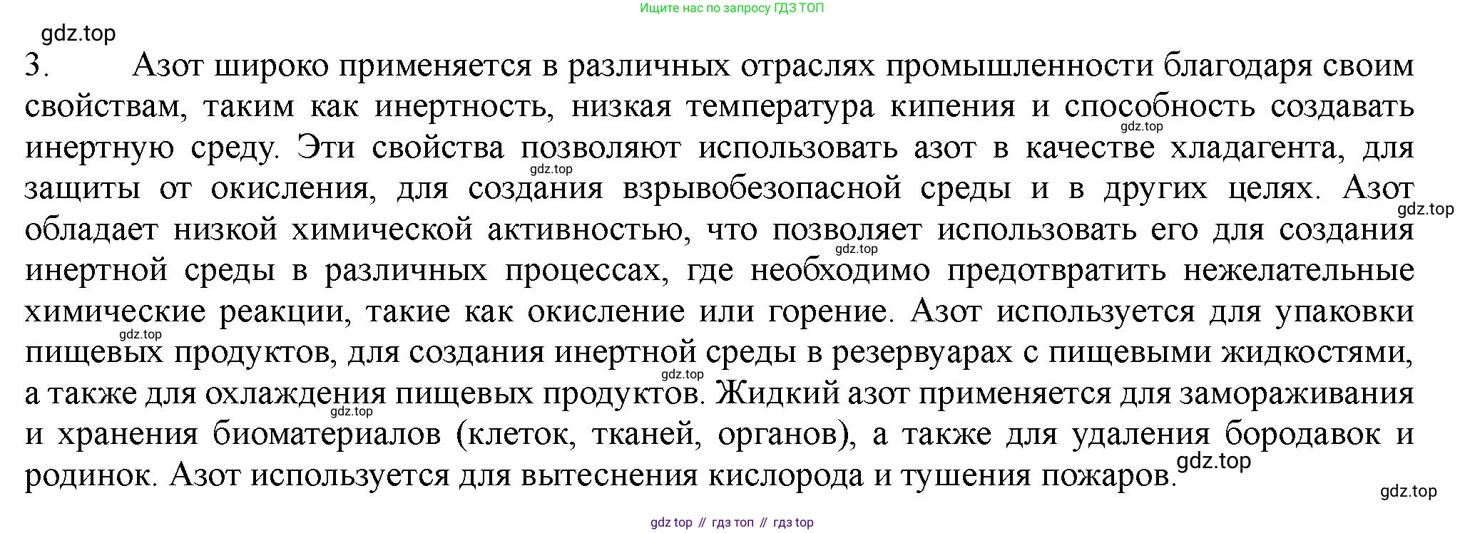 ГДЗ Химия, 11 класс Учебник, авторы: Габриелян Олег Саргисович, Остроумов Игорь Геннадьевич, Сладков Сергей Анатольевич, Левкин Антон Николаевич, издательство Просвещение, Москва, 2021, белого цвета, страница 306, номер 3, Решение