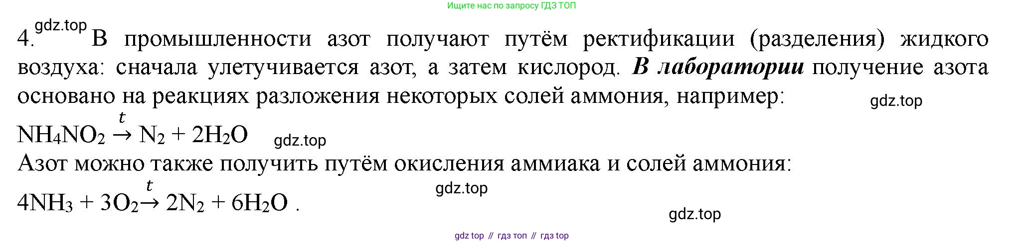 ГДЗ Химия, 11 класс Учебник, авторы: Габриелян Олег Саргисович, Остроумов Игорь Геннадьевич, Сладков Сергей Анатольевич, Левкин Антон Николаевич, издательство Просвещение, Москва, 2021, белого цвета, страница 306, номер 4, Решение