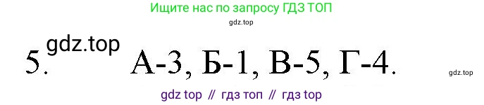 ГДЗ Химия, 11 класс Учебник, авторы: Габриелян Олег Саргисович, Остроумов Игорь Геннадьевич, Сладков Сергей Анатольевич, Левкин Антон Николаевич, издательство Просвещение, Москва, 2021, белого цвета, страница 306, номер 5, Решение