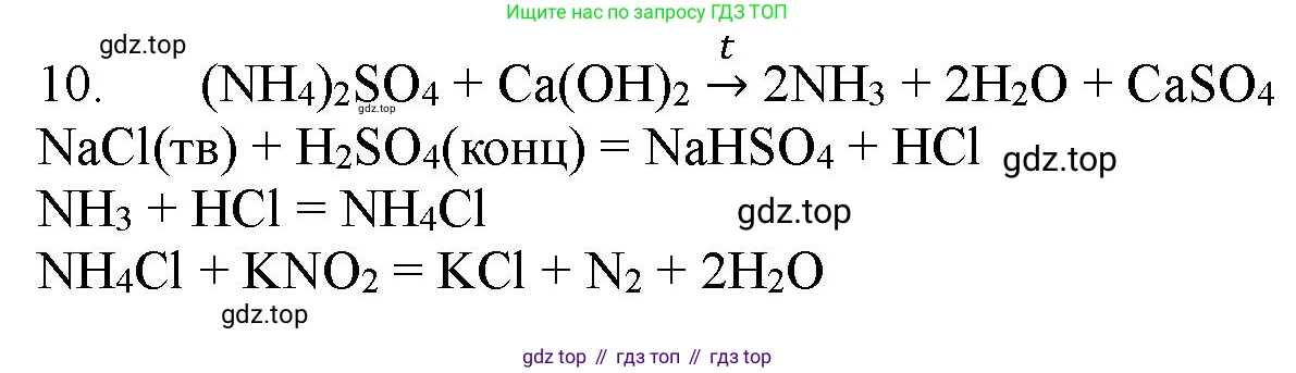 ГДЗ Химия, 11 класс Учебник, авторы: Габриелян Олег Саргисович, Остроумов Игорь Геннадьевич, Сладков Сергей Анатольевич, Левкин Антон Николаевич, издательство Просвещение, Москва, 2021, белого цвета, страница 313, номер 10, Решение