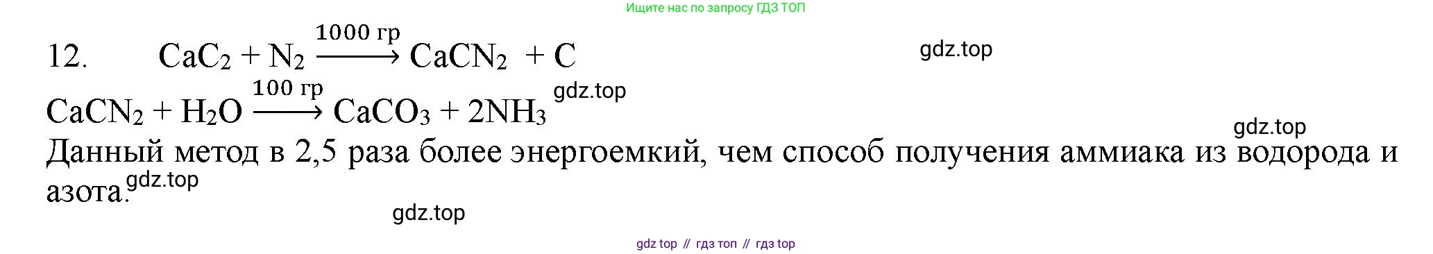 ГДЗ Химия, 11 класс Учебник, авторы: Габриелян Олег Саргисович, Остроумов Игорь Геннадьевич, Сладков Сергей Анатольевич, Левкин Антон Николаевич, издательство Просвещение, Москва, 2021, белого цвета, страница 314, номер 12, Решение