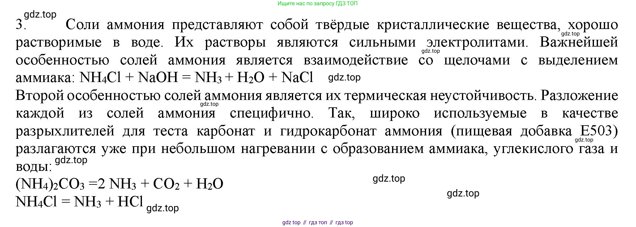 ГДЗ Химия, 11 класс Учебник, авторы: Габриелян Олег Саргисович, Остроумов Игорь Геннадьевич, Сладков Сергей Анатольевич, Левкин Антон Николаевич, издательство Просвещение, Москва, 2021, белого цвета, страница 313, номер 3, Решение