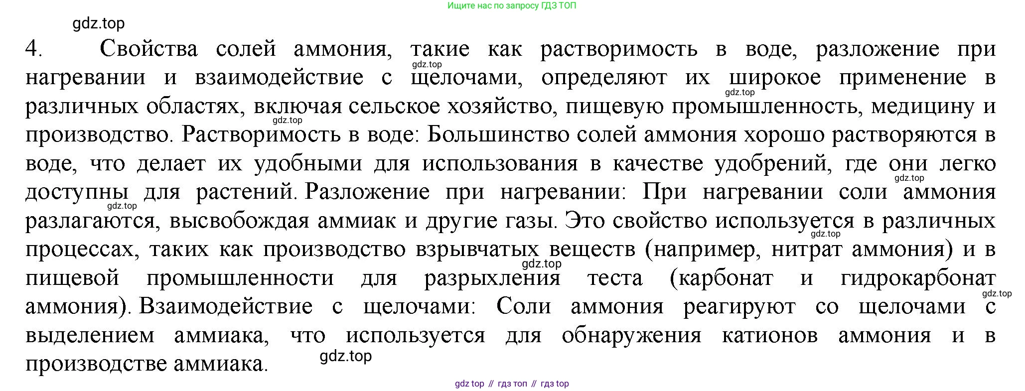 ГДЗ Химия, 11 класс Учебник, авторы: Габриелян Олег Саргисович, Остроумов Игорь Геннадьевич, Сладков Сергей Анатольевич, Левкин Антон Николаевич, издательство Просвещение, Москва, 2021, белого цвета, страница 313, номер 4, Решение