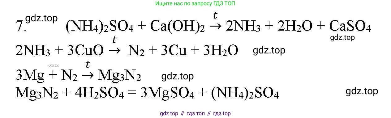 ГДЗ Химия, 11 класс Учебник, авторы: Габриелян Олег Саргисович, Остроумов Игорь Геннадьевич, Сладков Сергей Анатольевич, Левкин Антон Николаевич, издательство Просвещение, Москва, 2021, белого цвета, страница 313, номер 7, Решение