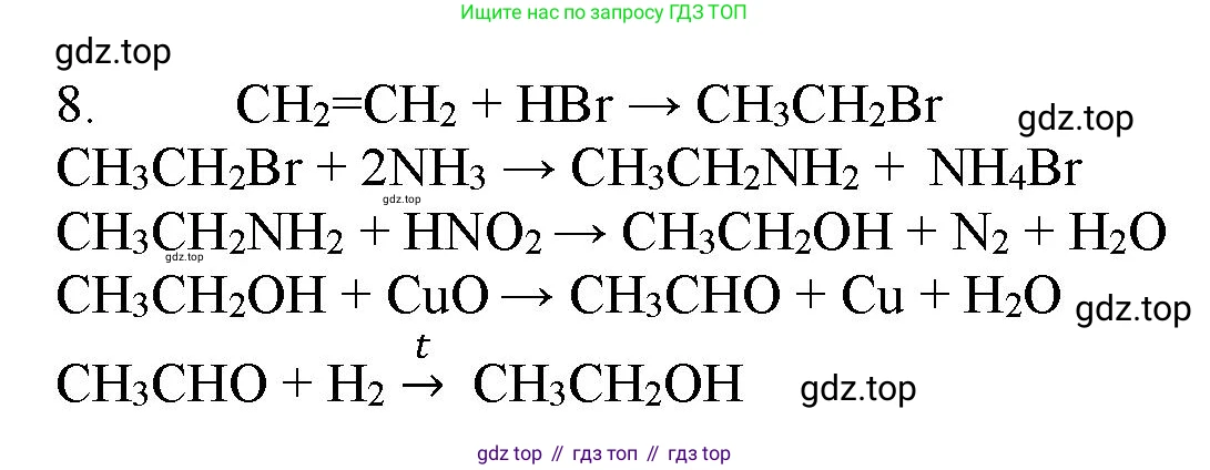 ГДЗ Химия, 11 класс Учебник, авторы: Габриелян Олег Саргисович, Остроумов Игорь Геннадьевич, Сладков Сергей Анатольевич, Левкин Антон Николаевич, издательство Просвещение, Москва, 2021, белого цвета, страница 313, номер 8, Решение