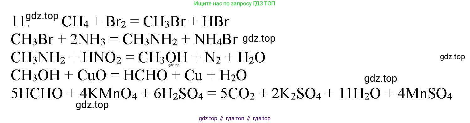 ГДЗ Химия, 11 класс Учебник, авторы: Габриелян Олег Саргисович, Остроумов Игорь Геннадьевич, Сладков Сергей Анатольевич, Левкин Антон Николаевич, издательство Просвещение, Москва, 2021, белого цвета, страница 319, номер 11, Решение