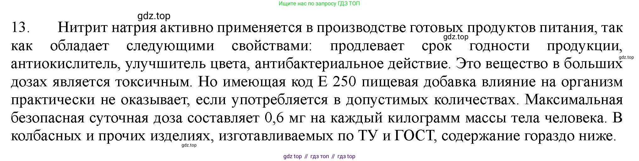 ГДЗ Химия, 11 класс Учебник, авторы: Габриелян Олег Саргисович, Остроумов Игорь Геннадьевич, Сладков Сергей Анатольевич, Левкин Антон Николаевич, издательство Просвещение, Москва, 2021, белого цвета, страница 320, номер 13, Решение