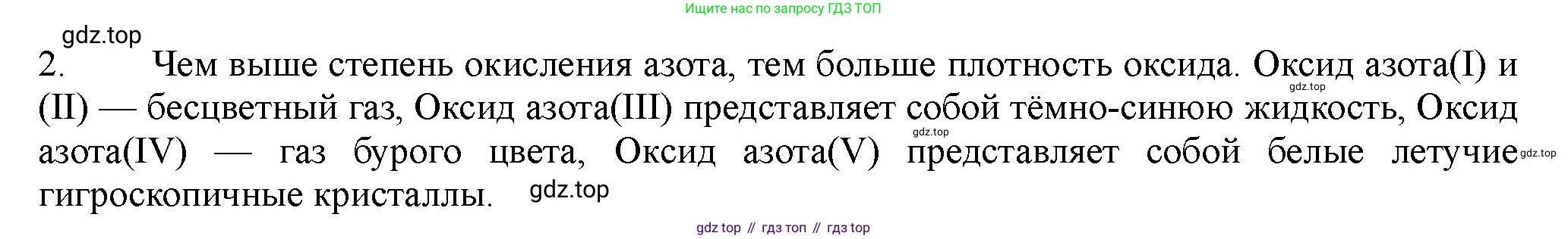 ГДЗ Химия, 11 класс Учебник, авторы: Габриелян Олег Саргисович, Остроумов Игорь Геннадьевич, Сладков Сергей Анатольевич, Левкин Антон Николаевич, издательство Просвещение, Москва, 2021, белого цвета, страница 318, номер 2, Решение