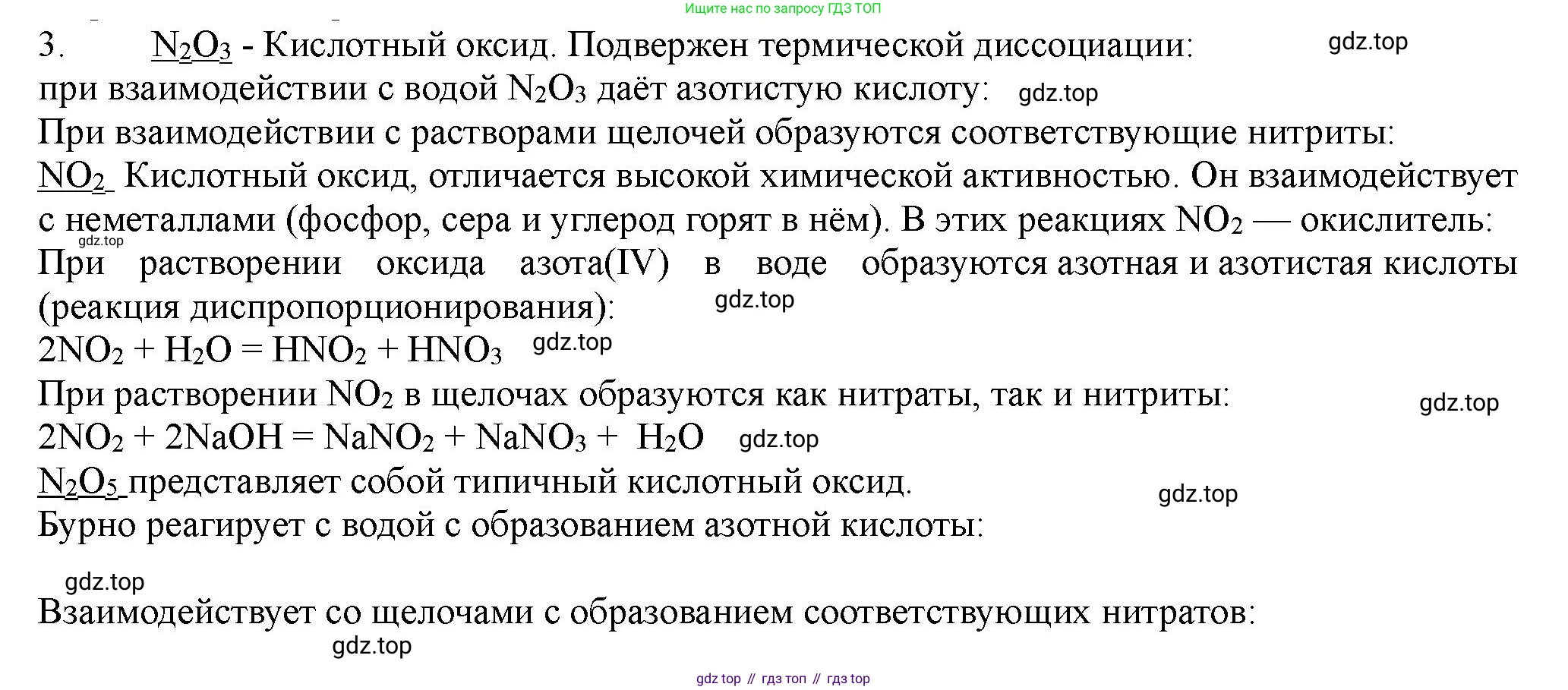 ГДЗ Химия, 11 класс Учебник, авторы: Габриелян Олег Саргисович, Остроумов Игорь Геннадьевич, Сладков Сергей Анатольевич, Левкин Антон Николаевич, издательство Просвещение, Москва, 2021, белого цвета, страница 318, номер 3, Решение