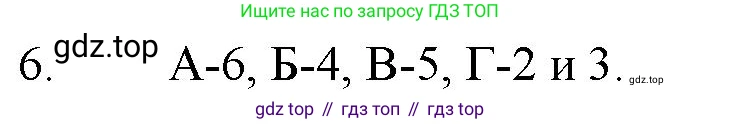 ГДЗ Химия, 11 класс Учебник, авторы: Габриелян Олег Саргисович, Остроумов Игорь Геннадьевич, Сладков Сергей Анатольевич, Левкин Антон Николаевич, издательство Просвещение, Москва, 2021, белого цвета, страница 318, номер 6, Решение