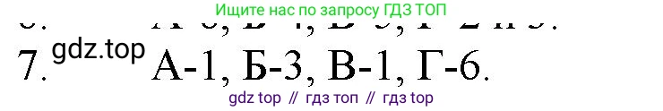 ГДЗ Химия, 11 класс Учебник, авторы: Габриелян Олег Саргисович, Остроумов Игорь Геннадьевич, Сладков Сергей Анатольевич, Левкин Антон Николаевич, издательство Просвещение, Москва, 2021, белого цвета, страница 319, номер 7, Решение