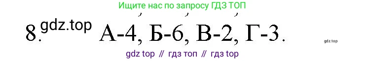 ГДЗ Химия, 11 класс Учебник, авторы: Габриелян Олег Саргисович, Остроумов Игорь Геннадьевич, Сладков Сергей Анатольевич, Левкин Антон Николаевич, издательство Просвещение, Москва, 2021, белого цвета, страница 319, номер 8, Решение
