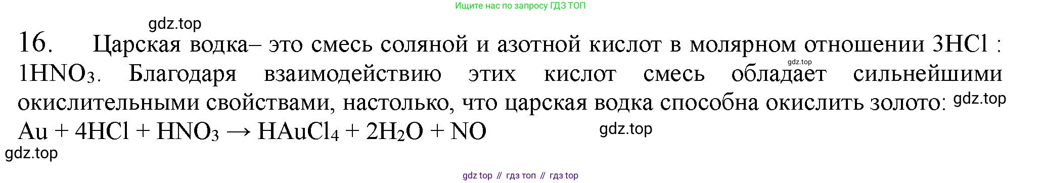 ГДЗ Химия, 11 класс Учебник, авторы: Габриелян Олег Саргисович, Остроумов Игорь Геннадьевич, Сладков Сергей Анатольевич, Левкин Антон Николаевич, издательство Просвещение, Москва, 2021, белого цвета, страница 325, номер 16, Решение