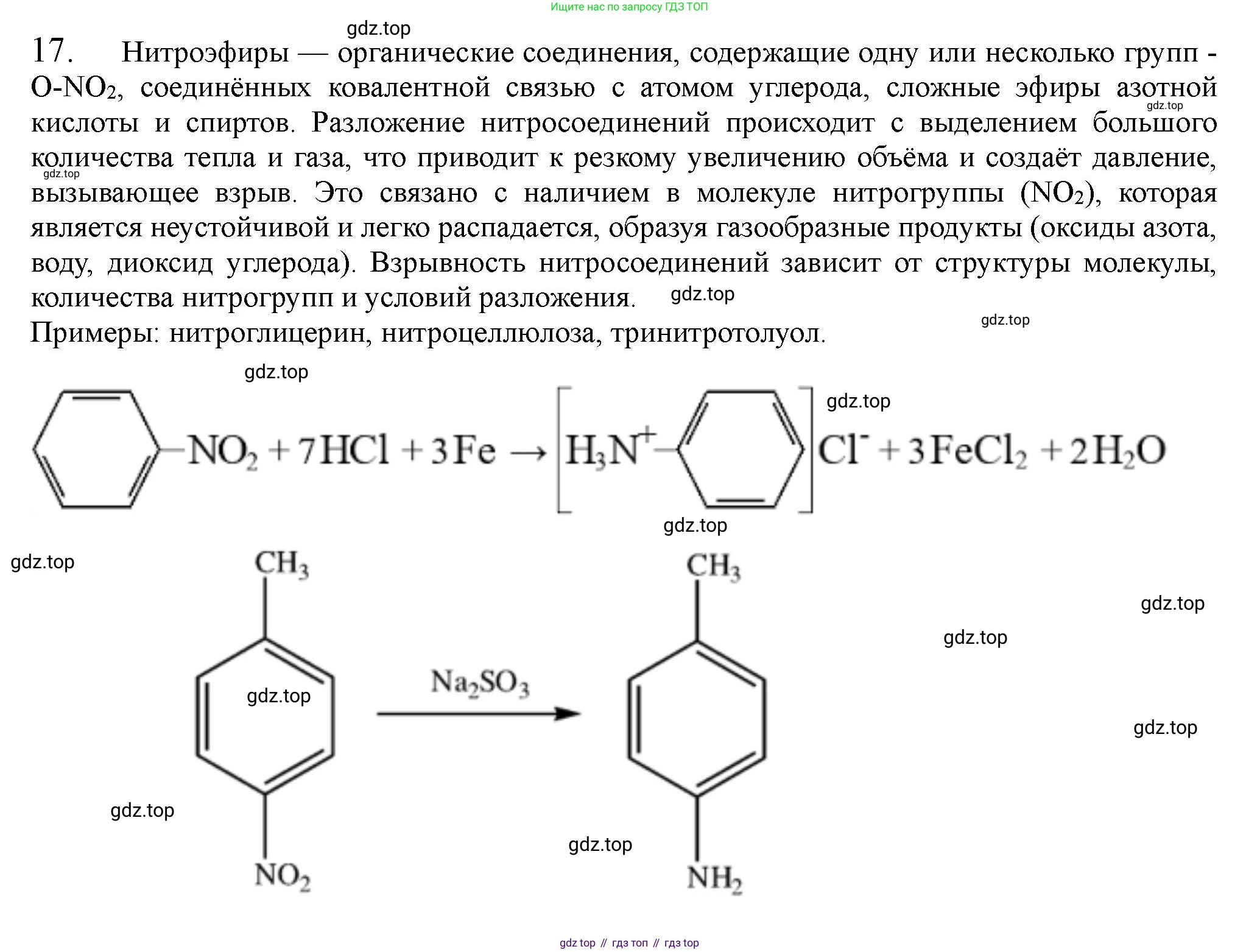 ГДЗ Химия, 11 класс Учебник, авторы: Габриелян Олег Саргисович, Остроумов Игорь Геннадьевич, Сладков Сергей Анатольевич, Левкин Антон Николаевич, издательство Просвещение, Москва, 2021, белого цвета, страница 326, номер 17, Решение