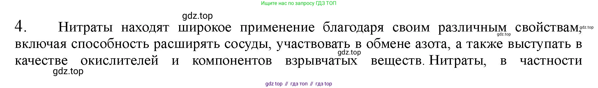 ГДЗ Химия, 11 класс Учебник, авторы: Габриелян Олег Саргисович, Остроумов Игорь Геннадьевич, Сладков Сергей Анатольевич, Левкин Антон Николаевич, издательство Просвещение, Москва, 2021, белого цвета, страница 324, номер 4, Решение