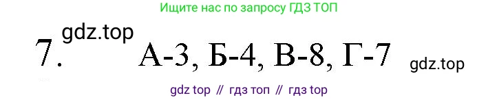 ГДЗ Химия, 11 класс Учебник, авторы: Габриелян Олег Саргисович, Остроумов Игорь Геннадьевич, Сладков Сергей Анатольевич, Левкин Антон Николаевич, издательство Просвещение, Москва, 2021, белого цвета, страница 324, номер 7, Решение