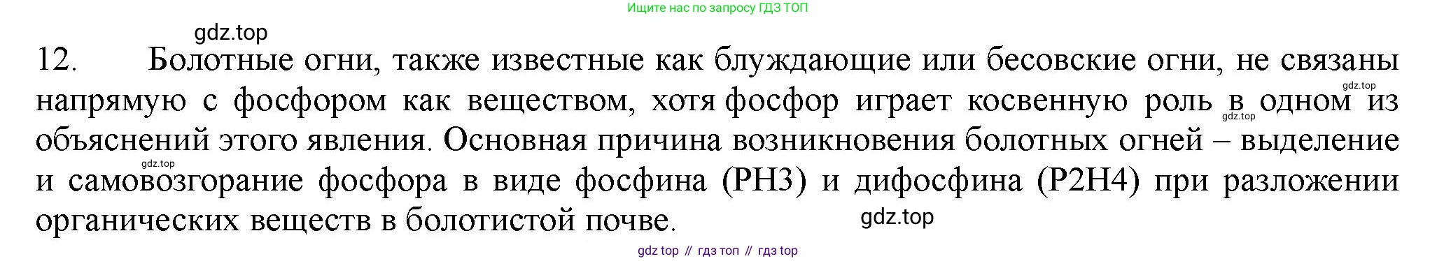 ГДЗ Химия, 11 класс Учебник, авторы: Габриелян Олег Саргисович, Остроумов Игорь Геннадьевич, Сладков Сергей Анатольевич, Левкин Антон Николаевич, издательство Просвещение, Москва, 2021, белого цвета, страница 335, номер 12, Решение