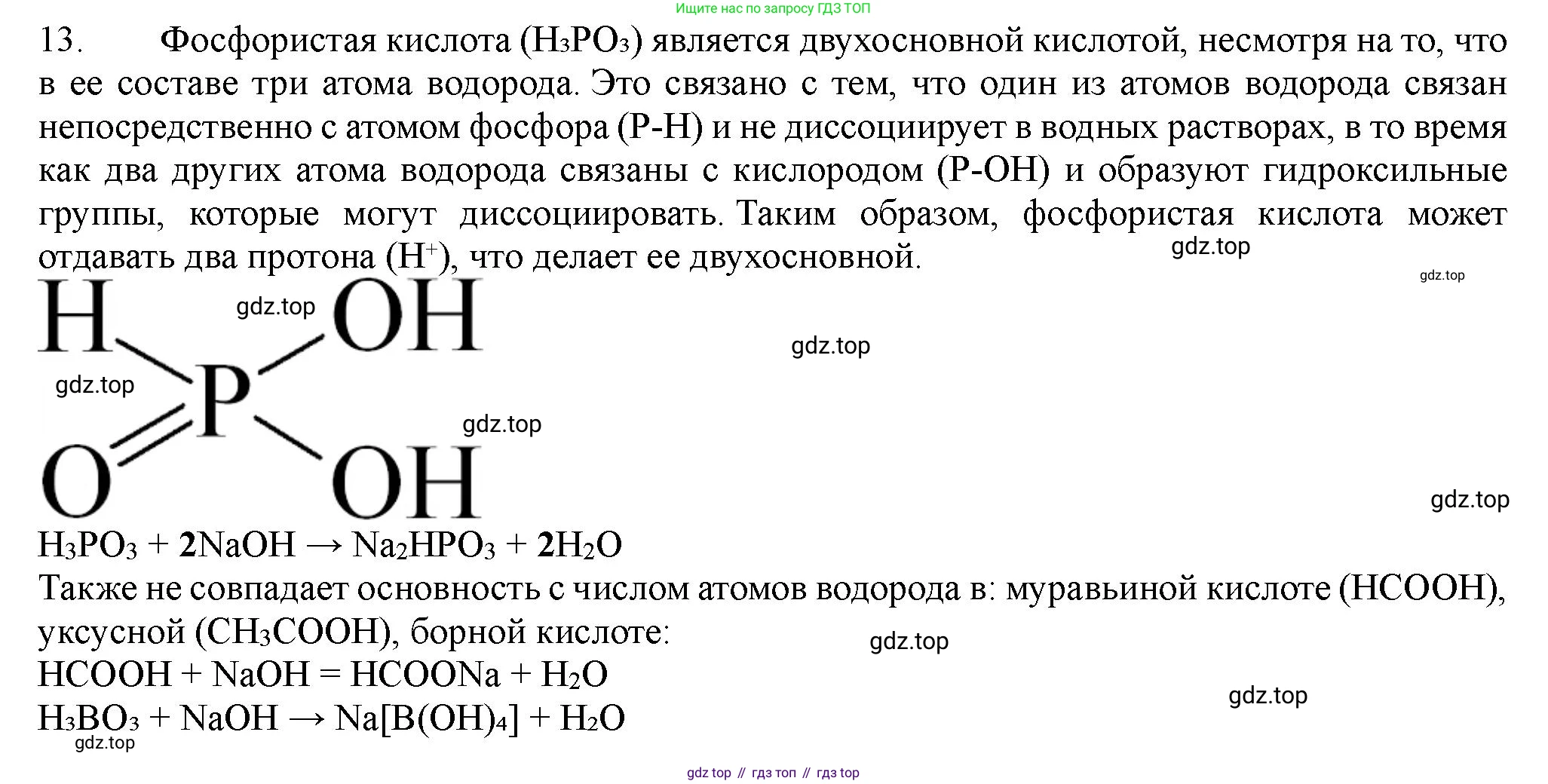 ГДЗ Химия, 11 класс Учебник, авторы: Габриелян Олег Саргисович, Остроумов Игорь Геннадьевич, Сладков Сергей Анатольевич, Левкин Антон Николаевич, издательство Просвещение, Москва, 2021, белого цвета, страница 335, номер 13, Решение