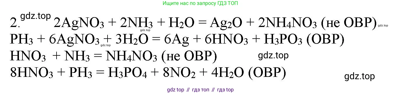 ГДЗ Химия, 11 класс Учебник, авторы: Габриелян Олег Саргисович, Остроумов Игорь Геннадьевич, Сладков Сергей Анатольевич, Левкин Антон Николаевич, издательство Просвещение, Москва, 2021, белого цвета, страница 334, номер 2, Решение