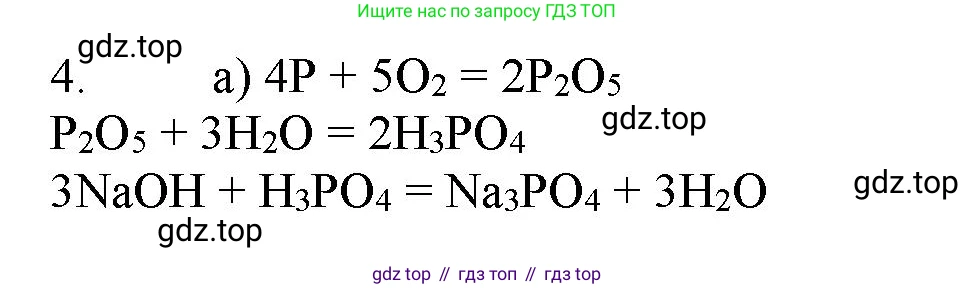 ГДЗ Химия, 11 класс Учебник, авторы: Габриелян Олег Саргисович, Остроумов Игорь Геннадьевич, Сладков Сергей Анатольевич, Левкин Антон Николаевич, издательство Просвещение, Москва, 2021, белого цвета, страница 334, номер 4, Решение
