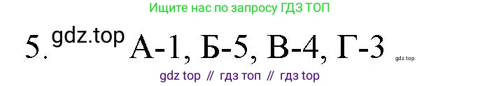 ГДЗ Химия, 11 класс Учебник, авторы: Габриелян Олег Саргисович, Остроумов Игорь Геннадьевич, Сладков Сергей Анатольевич, Левкин Антон Николаевич, издательство Просвещение, Москва, 2021, белого цвета, страница 334, номер 5, Решение