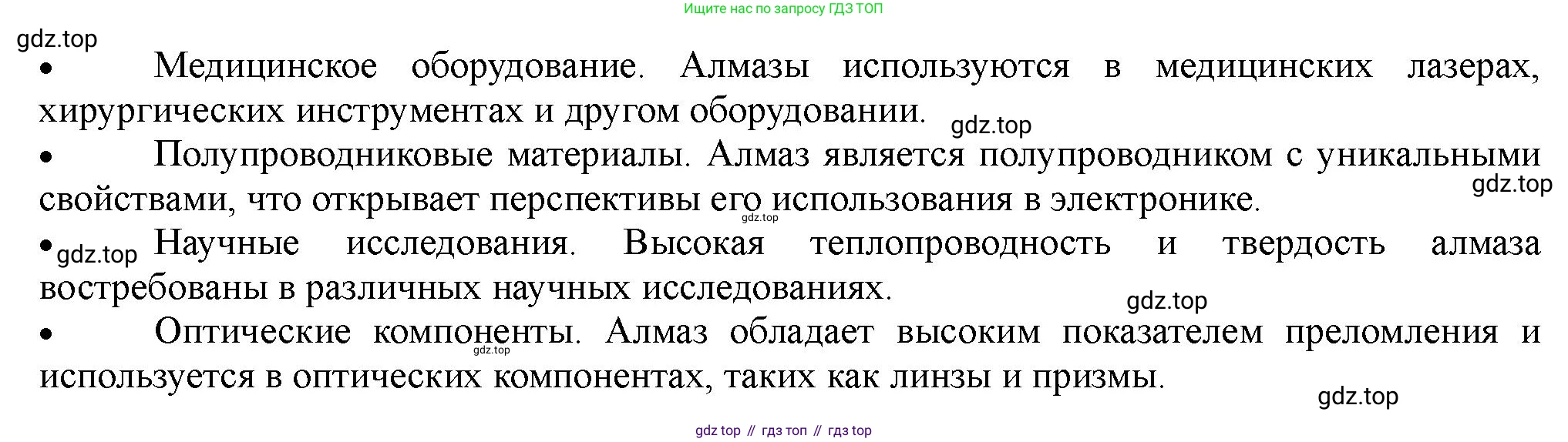 ГДЗ Химия, 11 класс Учебник, авторы: Габриелян Олег Саргисович, Остроумов Игорь Геннадьевич, Сладков Сергей Анатольевич, Левкин Антон Николаевич, издательство Просвещение, Москва, 2021, белого цвета, страница 346, номер 1, Решение (продолжение 2)