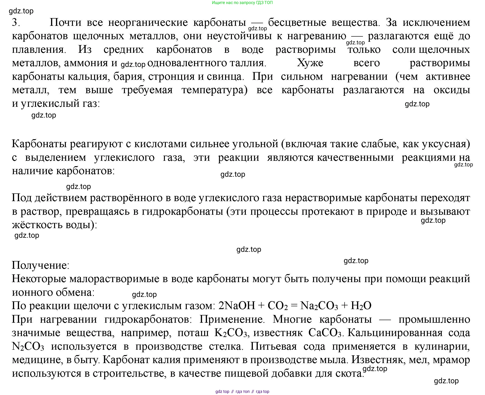 ГДЗ Химия, 11 класс Учебник, авторы: Габриелян Олег Саргисович, Остроумов Игорь Геннадьевич, Сладков Сергей Анатольевич, Левкин Антон Николаевич, издательство Просвещение, Москва, 2021, белого цвета, страница 346, номер 3, Решение