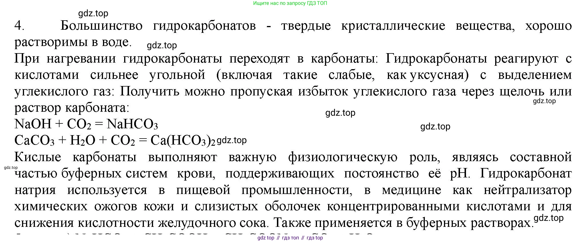 ГДЗ Химия, 11 класс Учебник, авторы: Габриелян Олег Саргисович, Остроумов Игорь Геннадьевич, Сладков Сергей Анатольевич, Левкин Антон Николаевич, издательство Просвещение, Москва, 2021, белого цвета, страница 346, номер 4, Решение