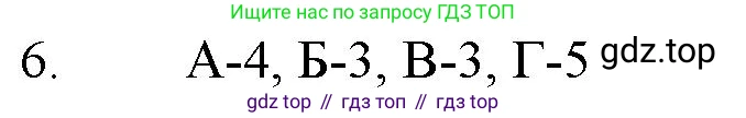 ГДЗ Химия, 11 класс Учебник, авторы: Габриелян Олег Саргисович, Остроумов Игорь Геннадьевич, Сладков Сергей Анатольевич, Левкин Антон Николаевич, издательство Просвещение, Москва, 2021, белого цвета, страница 347, номер 6, Решение