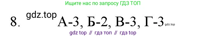 ГДЗ Химия, 11 класс Учебник, авторы: Габриелян Олег Саргисович, Остроумов Игорь Геннадьевич, Сладков Сергей Анатольевич, Левкин Антон Николаевич, издательство Просвещение, Москва, 2021, белого цвета, страница 347, номер 8, Решение