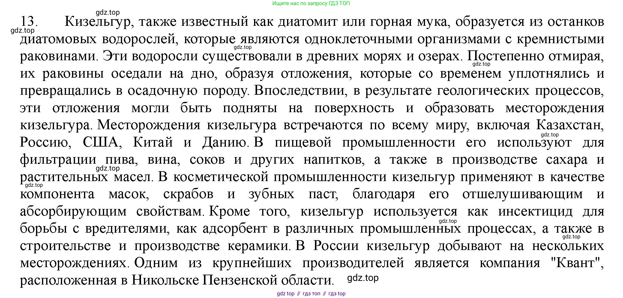 ГДЗ Химия, 11 класс Учебник, авторы: Габриелян Олег Саргисович, Остроумов Игорь Геннадьевич, Сладков Сергей Анатольевич, Левкин Антон Николаевич, издательство Просвещение, Москва, 2021, белого цвета, страница 354, номер 13, Решение