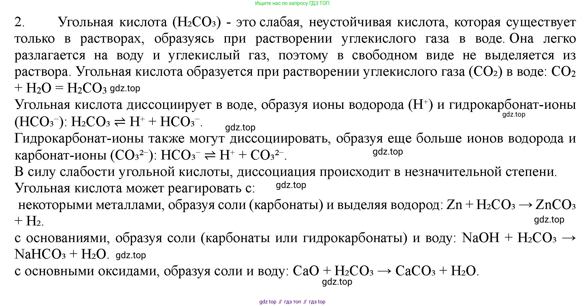 ГДЗ Химия, 11 класс Учебник, авторы: Габриелян Олег Саргисович, Остроумов Игорь Геннадьевич, Сладков Сергей Анатольевич, Левкин Антон Николаевич, издательство Просвещение, Москва, 2021, белого цвета, страница 353, номер 2, Решение
