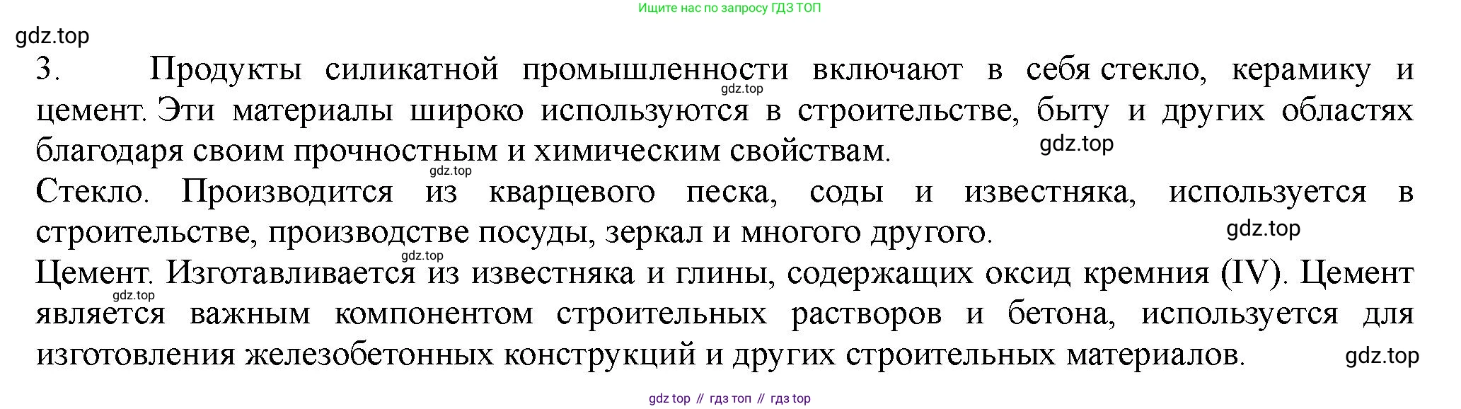 ГДЗ Химия, 11 класс Учебник, авторы: Габриелян Олег Саргисович, Остроумов Игорь Геннадьевич, Сладков Сергей Анатольевич, Левкин Антон Николаевич, издательство Просвещение, Москва, 2021, белого цвета, страница 353, номер 3, Решение