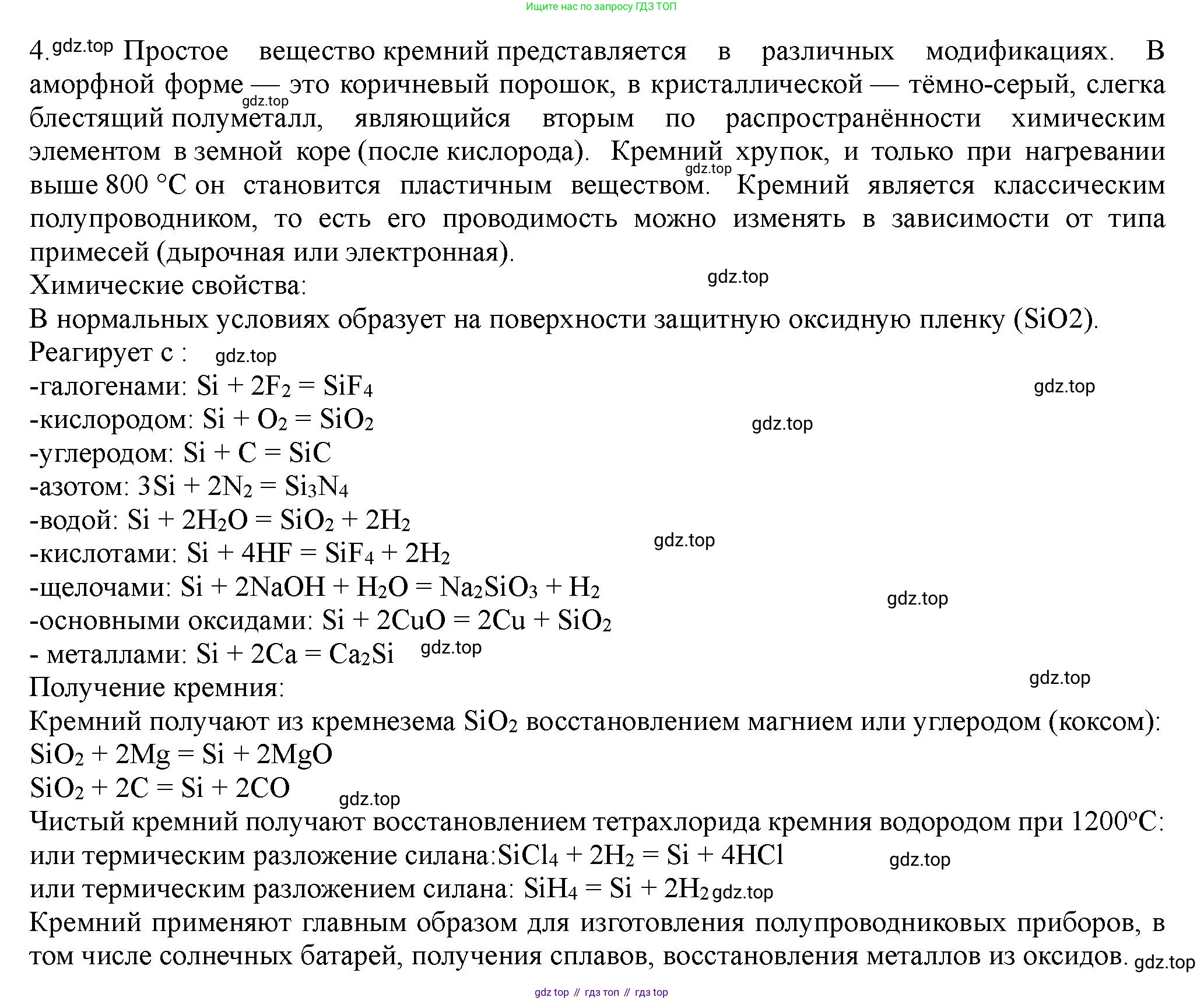 ГДЗ Химия, 11 класс Учебник, авторы: Габриелян Олег Саргисович, Остроумов Игорь Геннадьевич, Сладков Сергей Анатольевич, Левкин Антон Николаевич, издательство Просвещение, Москва, 2021, белого цвета, страница 353, номер 4, Решение