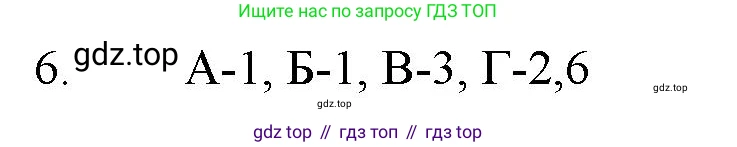 ГДЗ Химия, 11 класс Учебник, авторы: Габриелян Олег Саргисович, Остроумов Игорь Геннадьевич, Сладков Сергей Анатольевич, Левкин Антон Николаевич, издательство Просвещение, Москва, 2021, белого цвета, страница 353, номер 6, Решение