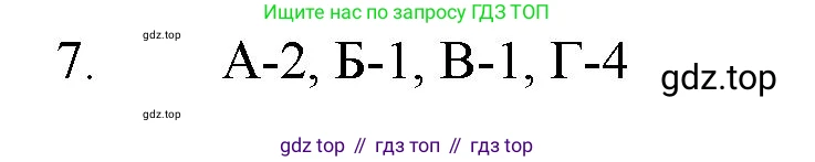 ГДЗ Химия, 11 класс Учебник, авторы: Габриелян Олег Саргисович, Остроумов Игорь Геннадьевич, Сладков Сергей Анатольевич, Левкин Антон Николаевич, издательство Просвещение, Москва, 2021, белого цвета, страница 353, номер 7, Решение