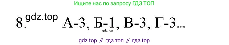 ГДЗ Химия, 11 класс Учебник, авторы: Габриелян Олег Саргисович, Остроумов Игорь Геннадьевич, Сладков Сергей Анатольевич, Левкин Антон Николаевич, издательство Просвещение, Москва, 2021, белого цвета, страница 354, номер 8, Решение
