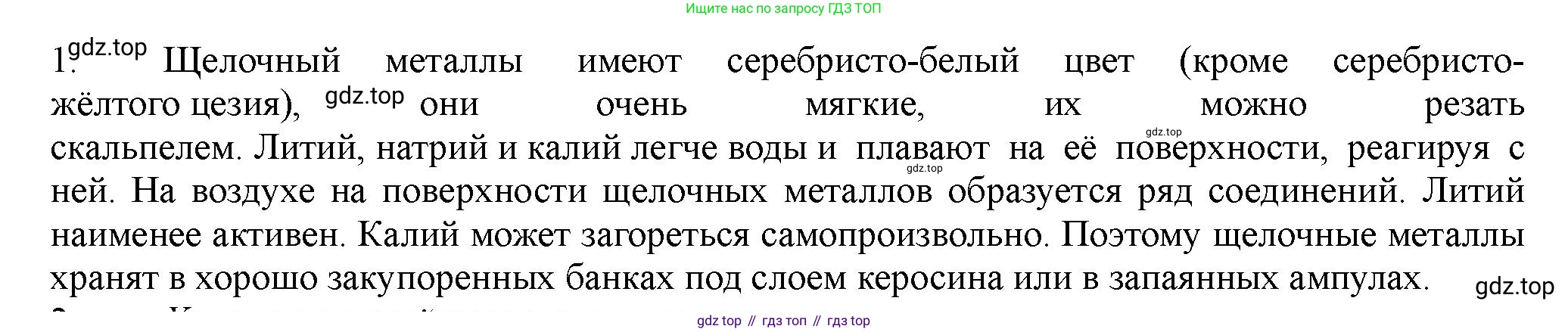 ГДЗ Химия, 11 класс Учебник, авторы: Габриелян Олег Саргисович, Остроумов Игорь Геннадьевич, Сладков Сергей Анатольевич, Левкин Антон Николаевич, издательство Просвещение, Москва, 2021, белого цвета, страница 365, номер 1, Решение