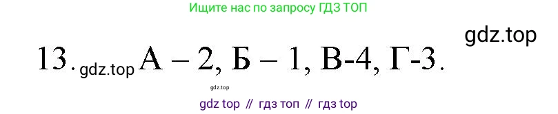 ГДЗ Химия, 11 класс Учебник, авторы: Габриелян Олег Саргисович, Остроумов Игорь Геннадьевич, Сладков Сергей Анатольевич, Левкин Антон Николаевич, издательство Просвещение, Москва, 2021, белого цвета, страница 365, номер 13, Решение