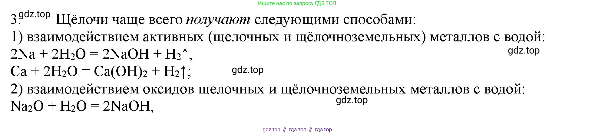 ГДЗ Химия, 11 класс Учебник, авторы: Габриелян Олег Саргисович, Остроумов Игорь Геннадьевич, Сладков Сергей Анатольевич, Левкин Антон Николаевич, издательство Просвещение, Москва, 2021, белого цвета, страница 365, номер 3, Решение