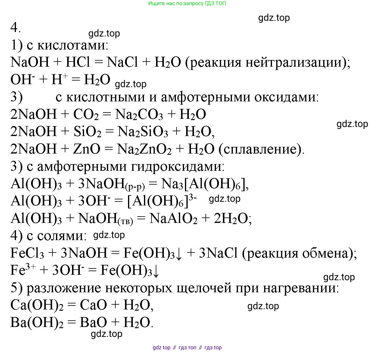 ГДЗ Химия, 11 класс Учебник, авторы: Габриелян Олег Саргисович, Остроумов Игорь Геннадьевич, Сладков Сергей Анатольевич, Левкин Антон Николаевич, издательство Просвещение, Москва, 2021, белого цвета, страница 365, номер 4, Решение