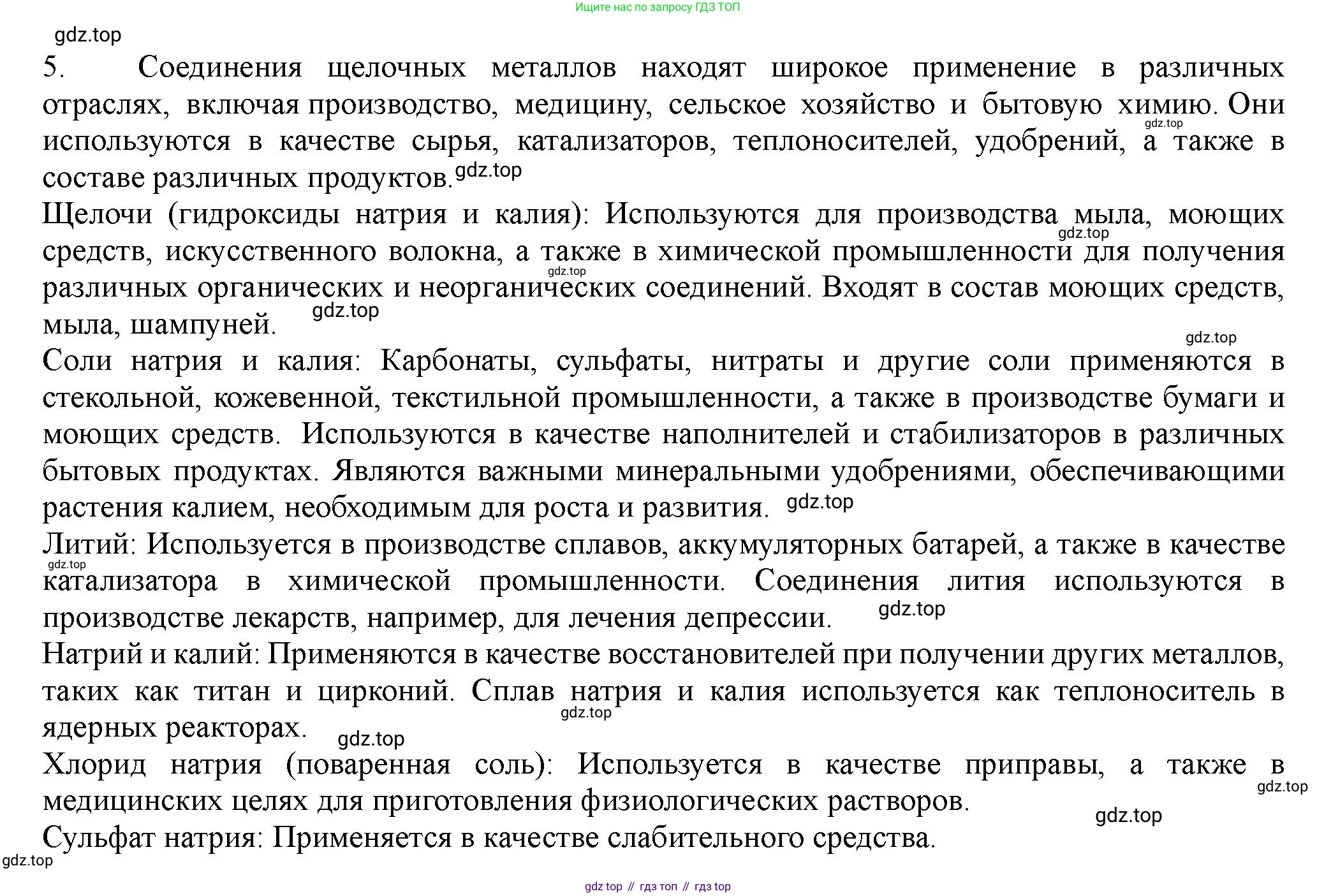 ГДЗ Химия, 11 класс Учебник, авторы: Габриелян Олег Саргисович, Остроумов Игорь Геннадьевич, Сладков Сергей Анатольевич, Левкин Антон Николаевич, издательство Просвещение, Москва, 2021, белого цвета, страница 365, номер 5, Решение