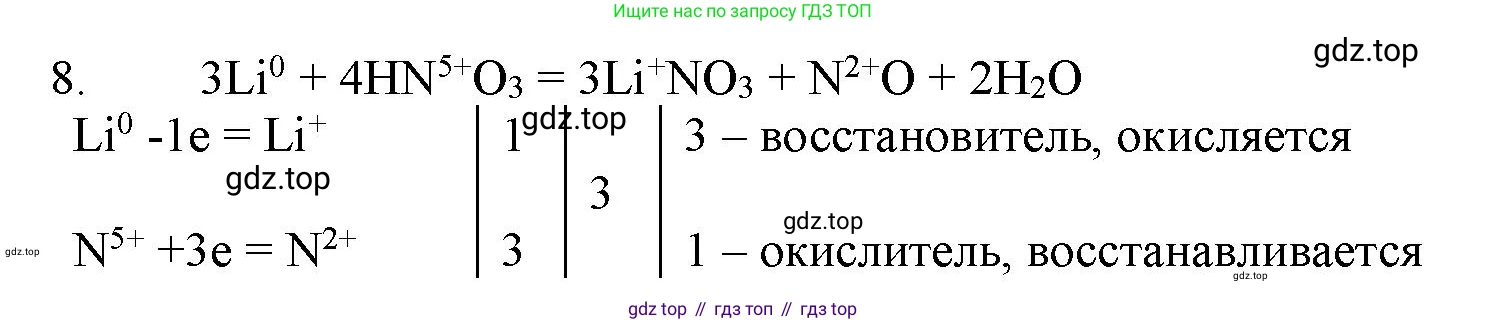 ГДЗ Химия, 11 класс Учебник, авторы: Габриелян Олег Саргисович, Остроумов Игорь Геннадьевич, Сладков Сергей Анатольевич, Левкин Антон Николаевич, издательство Просвещение, Москва, 2021, белого цвета, страница 365, номер 8, Решение