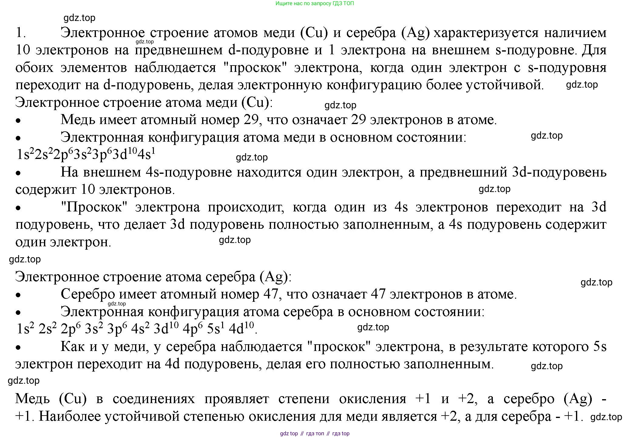 ГДЗ Химия, 11 класс Учебник, авторы: Габриелян Олег Саргисович, Остроумов Игорь Геннадьевич, Сладков Сергей Анатольевич, Левкин Антон Николаевич, издательство Просвещение, Москва, 2021, белого цвета, страница 371, номер 1, Решение