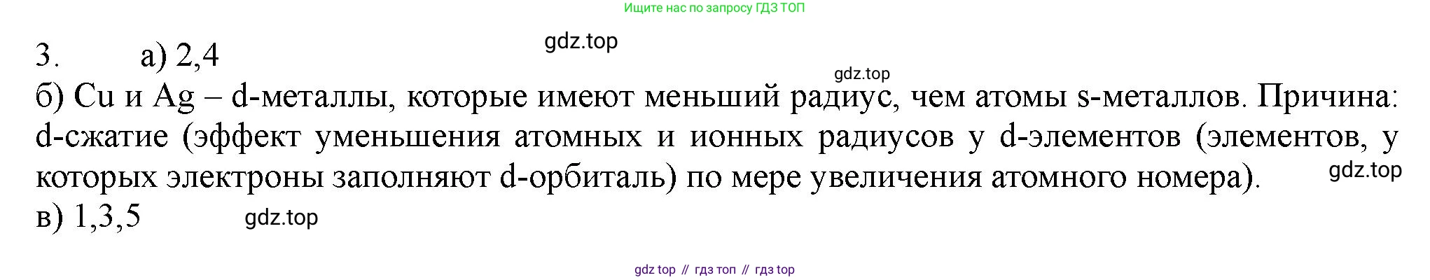 ГДЗ Химия, 11 класс Учебник, авторы: Габриелян Олег Саргисович, Остроумов Игорь Геннадьевич, Сладков Сергей Анатольевич, Левкин Антон Николаевич, издательство Просвещение, Москва, 2021, белого цвета, страница 372, номер 3, Решение