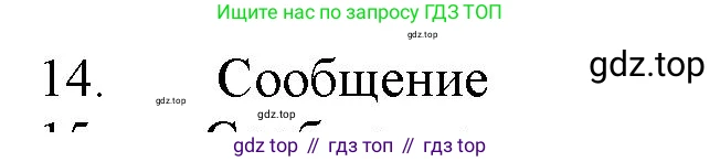 ГДЗ Химия, 11 класс Учебник, авторы: Габриелян Олег Саргисович, Остроумов Игорь Геннадьевич, Сладков Сергей Анатольевич, Левкин Антон Николаевич, издательство Просвещение, Москва, 2021, белого цвета, страница 382, номер 14, Решение
