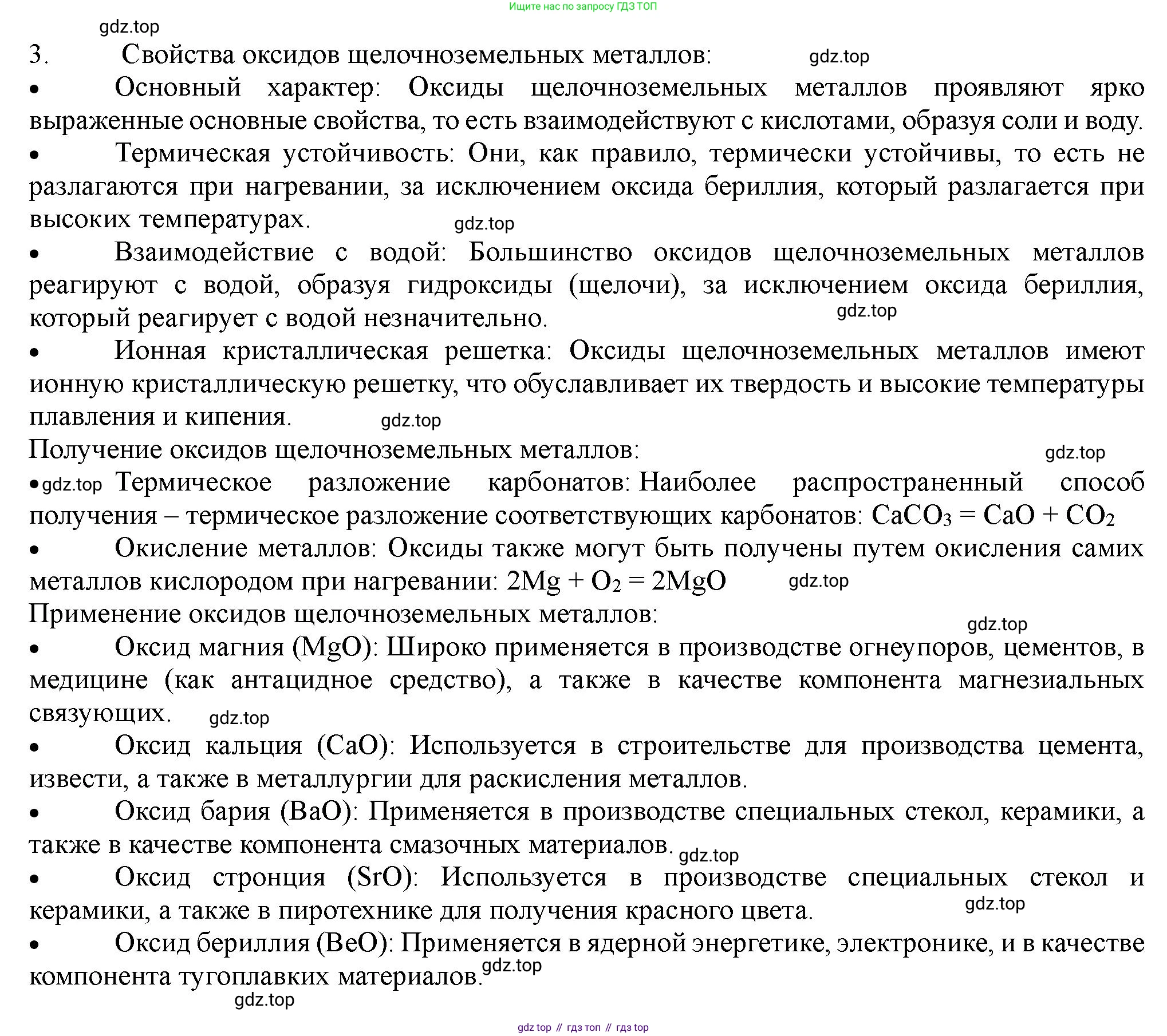 ГДЗ Химия, 11 класс Учебник, авторы: Габриелян Олег Саргисович, Остроумов Игорь Геннадьевич, Сладков Сергей Анатольевич, Левкин Антон Николаевич, издательство Просвещение, Москва, 2021, белого цвета, страница 381, номер 3, Решение