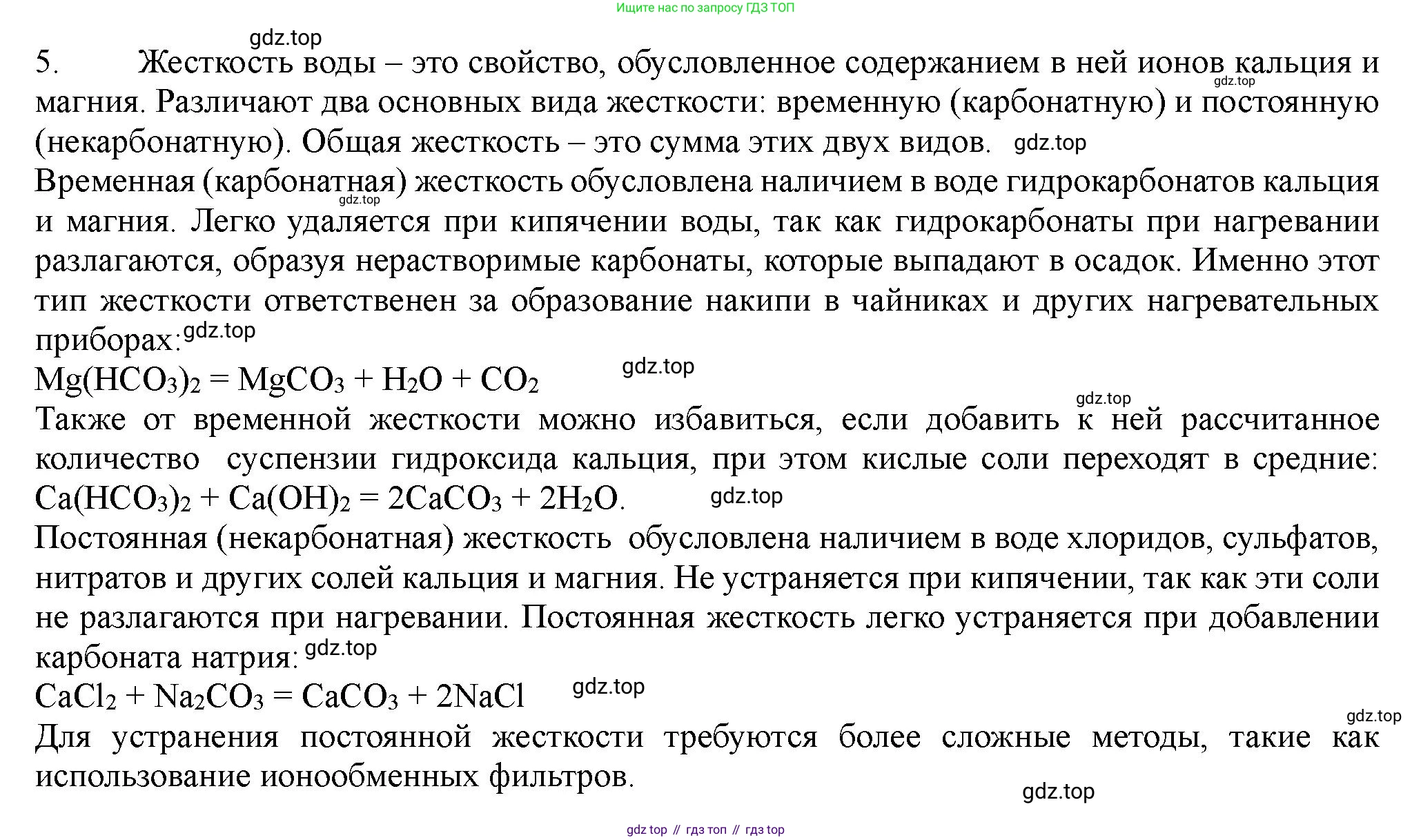 ГДЗ Химия, 11 класс Учебник, авторы: Габриелян Олег Саргисович, Остроумов Игорь Геннадьевич, Сладков Сергей Анатольевич, Левкин Антон Николаевич, издательство Просвещение, Москва, 2021, белого цвета, страница 381, номер 5, Решение