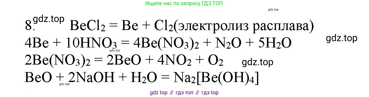 ГДЗ Химия, 11 класс Учебник, авторы: Габриелян Олег Саргисович, Остроумов Игорь Геннадьевич, Сладков Сергей Анатольевич, Левкин Антон Николаевич, издательство Просвещение, Москва, 2021, белого цвета, страница 381, номер 8, Решение