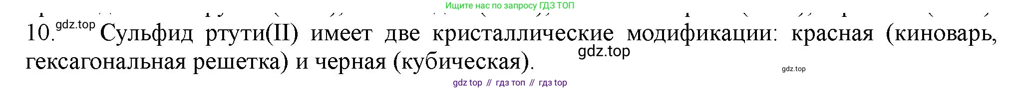 ГДЗ Химия, 11 класс Учебник, авторы: Габриелян Олег Саргисович, Остроумов Игорь Геннадьевич, Сладков Сергей Анатольевич, Левкин Антон Николаевич, издательство Просвещение, Москва, 2021, белого цвета, страница 386, номер 10, Решение